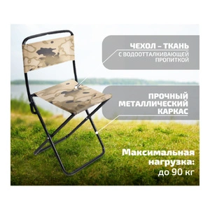 Стул складной походный NIKA ПС2/К, камуфляж коричневый