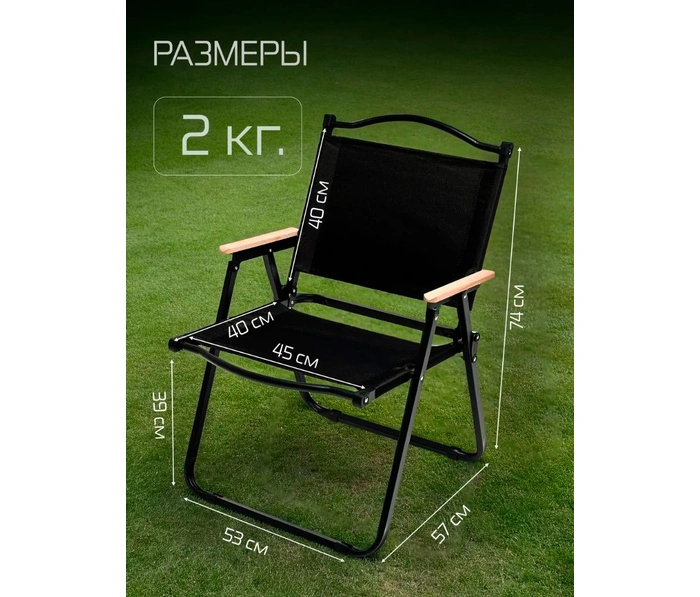 Стул раскладной для кемпинга C3115, черный