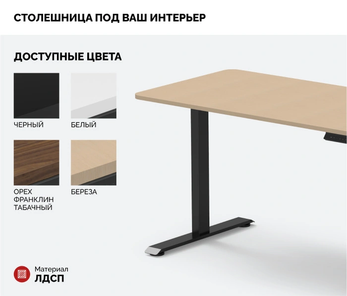 Подъемный стол Sparx Up One Black, береза