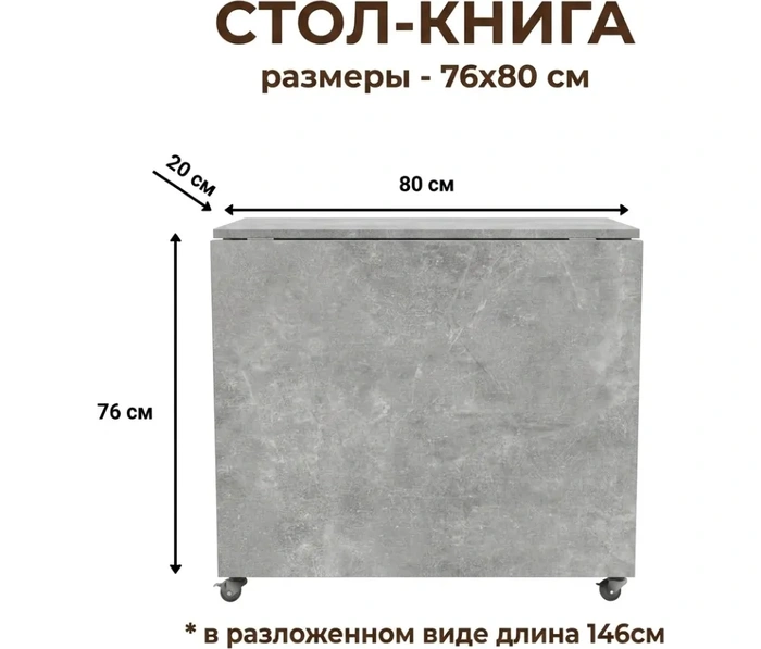 Стол-книжка Макс Стайл складной, бетон темный