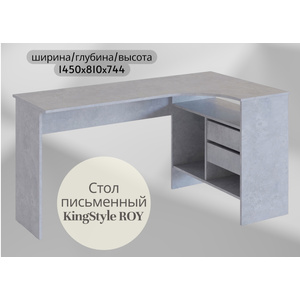 Стол письменный KingStyle ROY R (правый), бетон