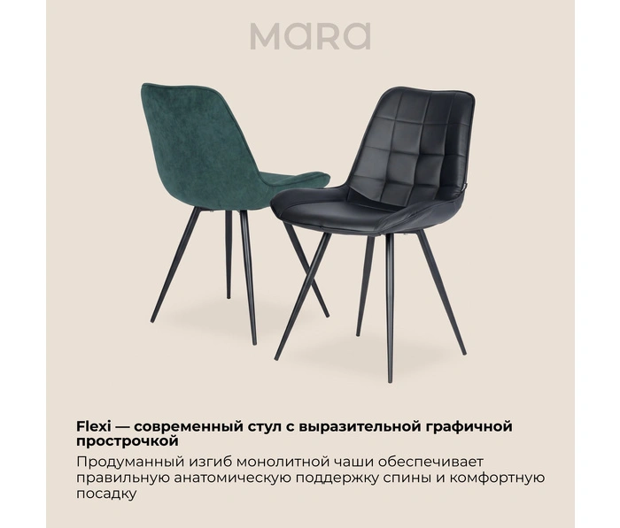 Mara Flexi (ткань), зеленый