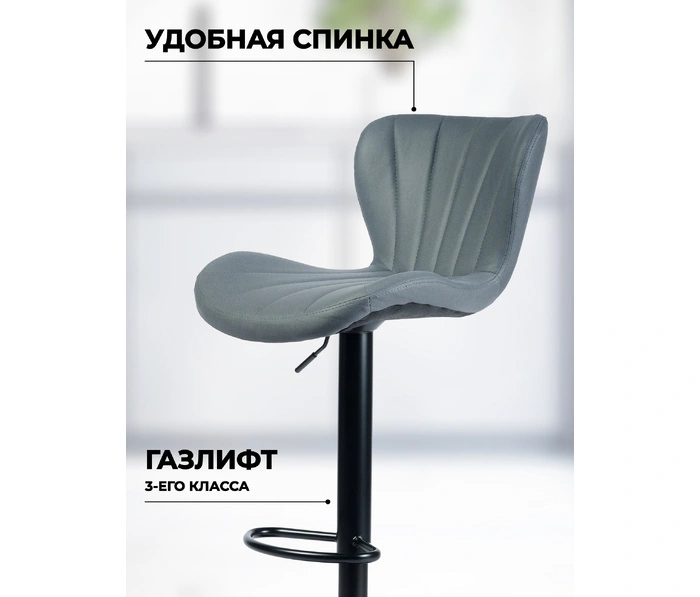 Кресло барное Slice Black Fabric,темно-серый