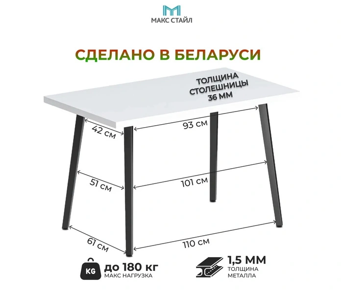 Обеденный стол Макс Стайл СтО1180-700, белый