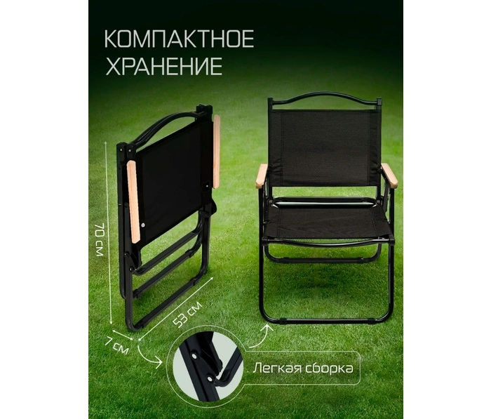Стул раскладной для кемпинга C3115, черный