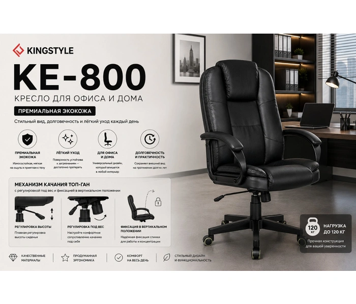 KE-800 ECO, черный