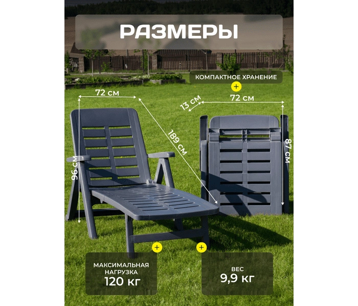 Шезлонг складной smeraldo из пластика SME30CAN, антрацит