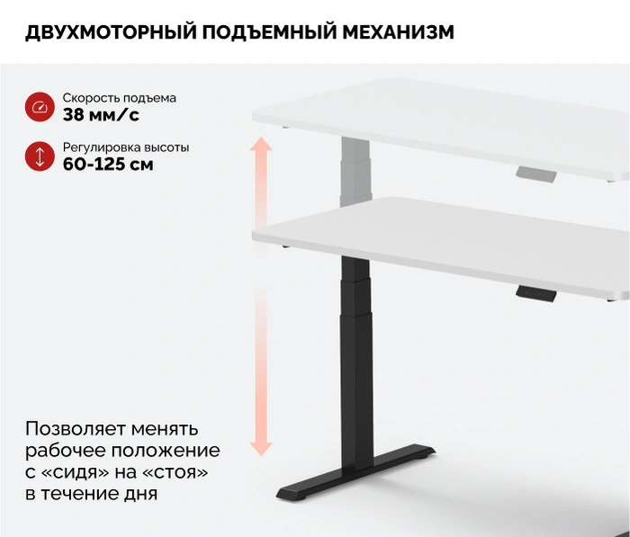 Подъемный стол Sparx Up Dual Black, белый