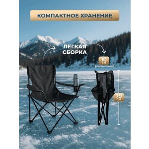 Стул раскладной для кемпинга C3001, черный