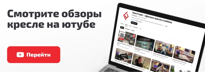 Смотрите обзоры кресел на Ютубе
