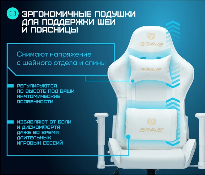 Brave Freeze White, белый