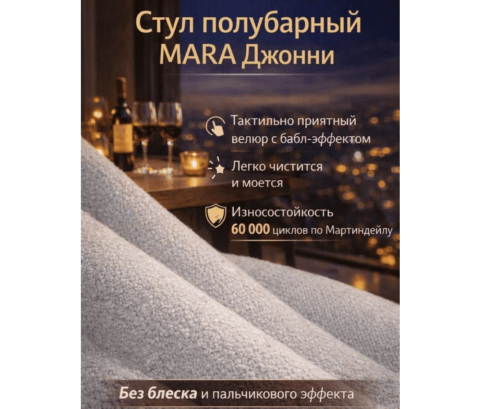 Mara Джонни MB полубарный, серый