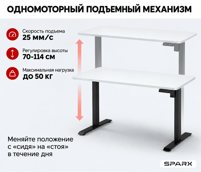 Подъемный стол Sparx Up One Light Black (1250), белый
