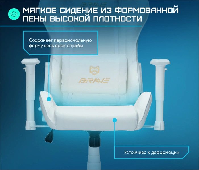 Brave Freeze White, белый