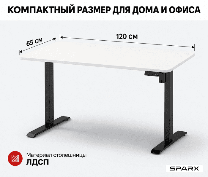 Подъемный стол Sparx Up One Light Black (1250), белый