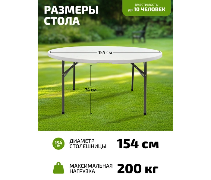 Складной круглый стол Kingstyle GF-150, белый