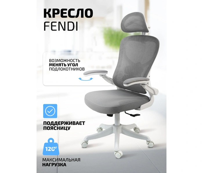 Kingstyle Fendi White, серый