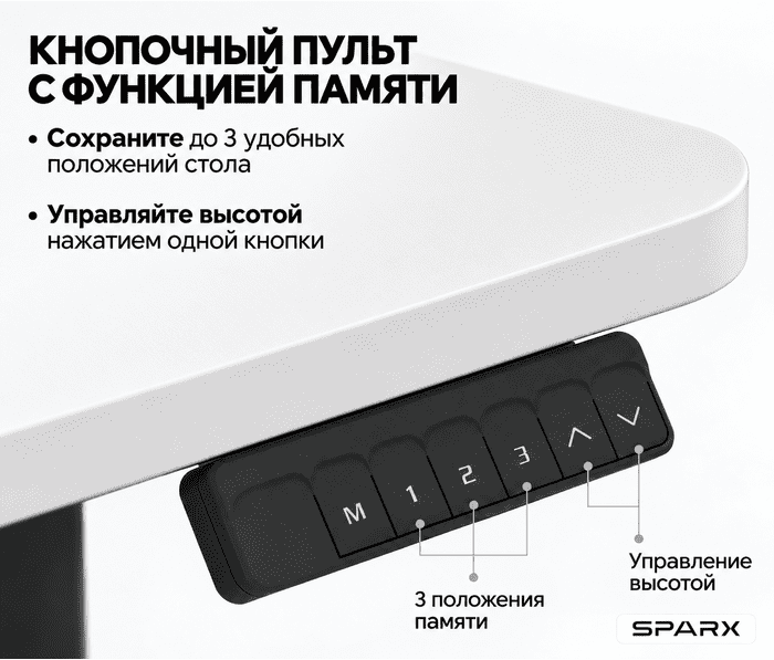 Подъемный стол Sparx Up One Light Black (1250), белый