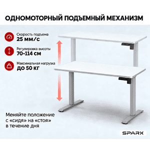 Подъемный стол Sparx Up One Light Grey (1250), белый