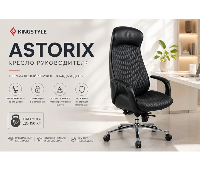 Kingstyle Astorix PU, черный