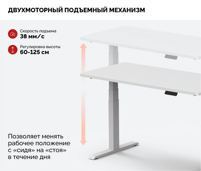 Подъемный стол Sparx Up Dual White, белый