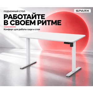 Подъемный стол Sparx Up One Light White (1250), белый