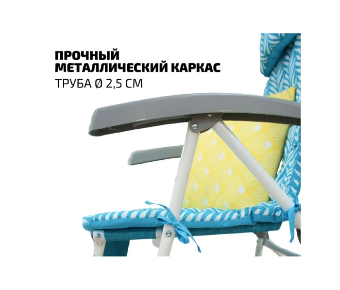 Кресло-шезлонг Haushalt, голубой