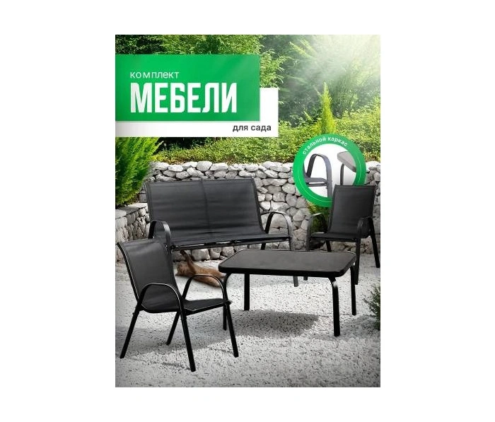 Набор мебели 4 ед., антрацит