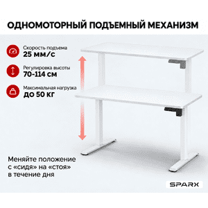 Подъемный стол Sparx Up One Light White (1250), белый