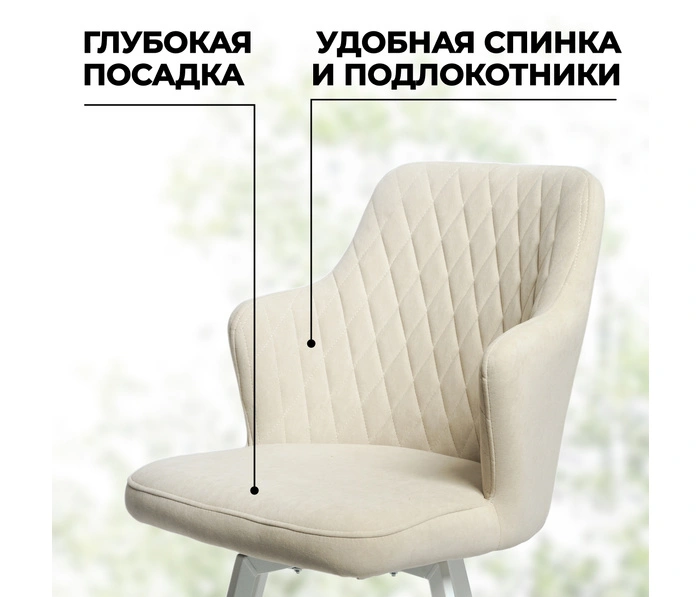 Кресло поворотное Mara Roys White, бежевый
