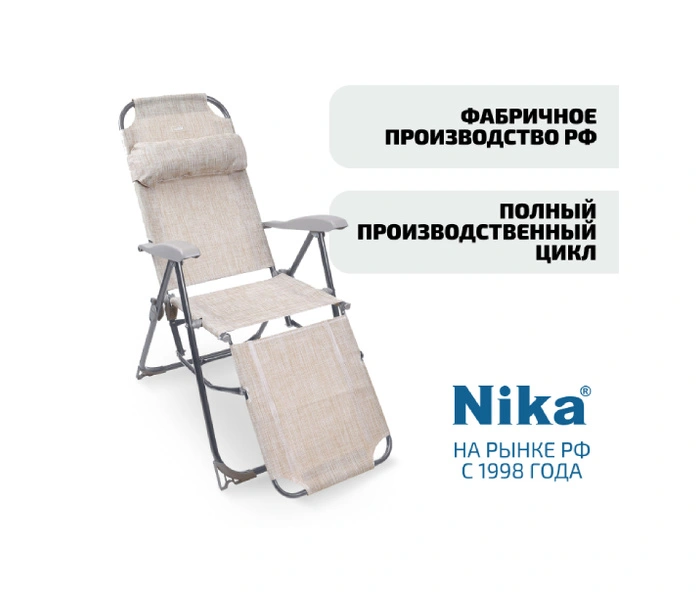 Nika кресло-шезлонг 3, бежевый