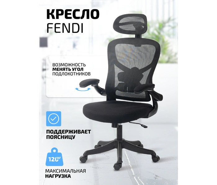 Kingstyle Fendi Black, черный