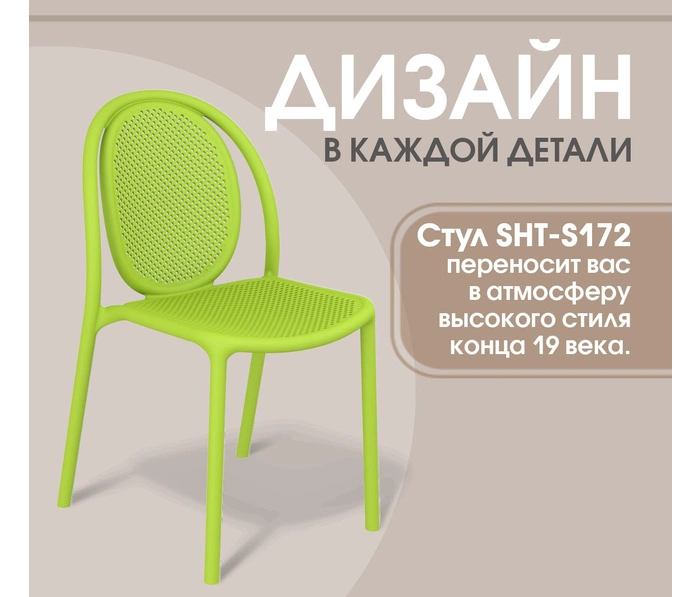 Sheffilton SHT-S172, травяной