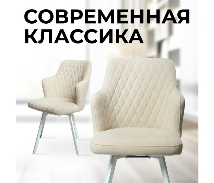 Кресло поворотное Mara Roys White, бежевый