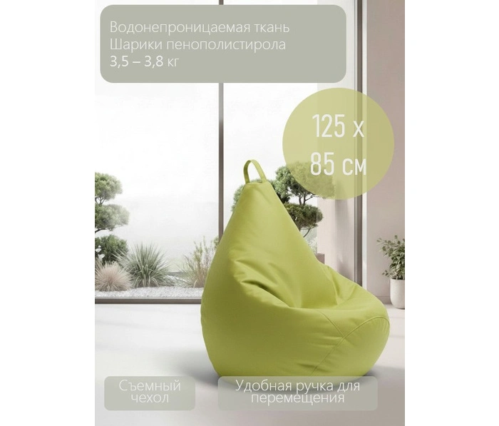 Кресло-мешок R 7.95.1 Груша, лаймовый