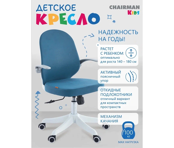 Chairman CH107, голубой 