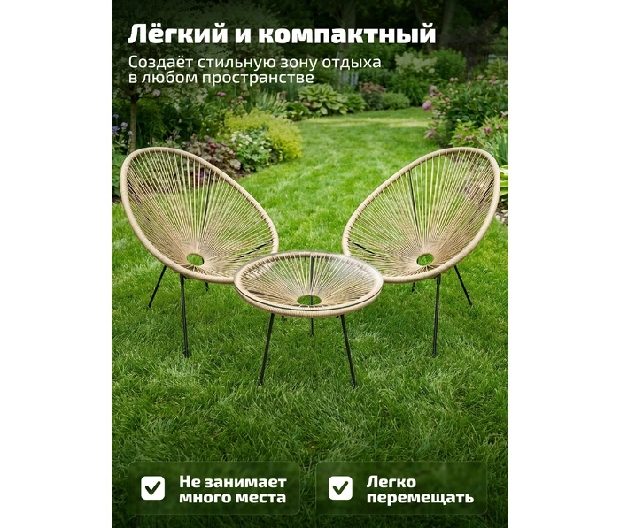 Садовый комплект Kingstyle Frias, бежевый