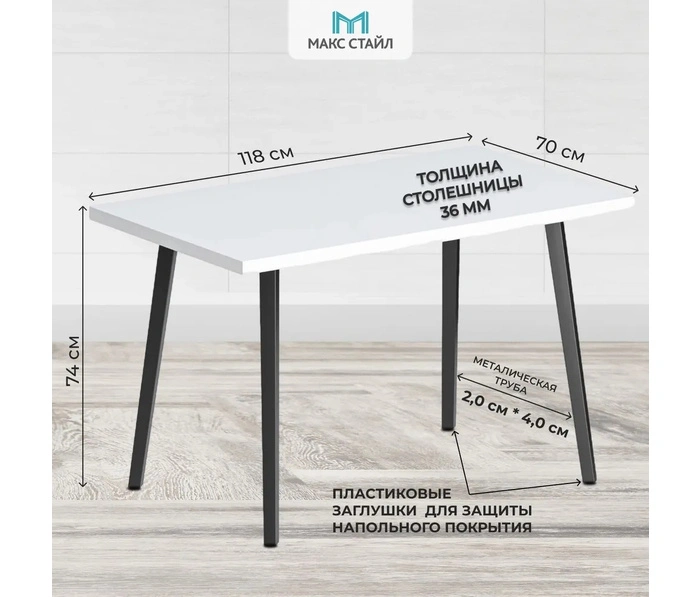 Обеденный стол Макс Стайл СтО1180-700, белый