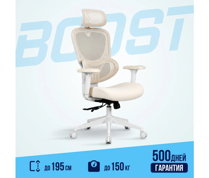 BOOST Lonel, бежевый