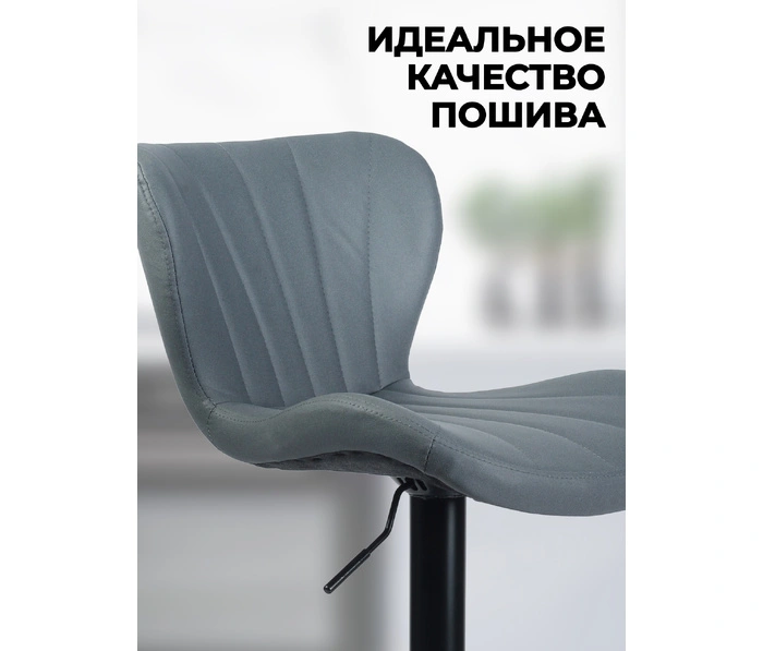 Кресло барное Slice Black Fabric,темно-серый