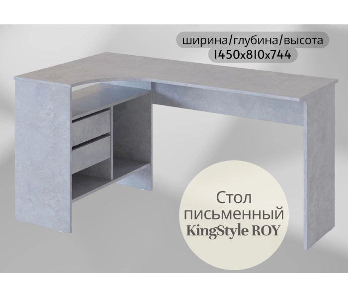 Стол письменный KingStyle ROY L (левый), бетон