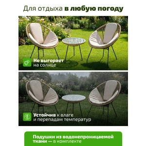 Комплект садовой мебели Frias с подушками, бежевый