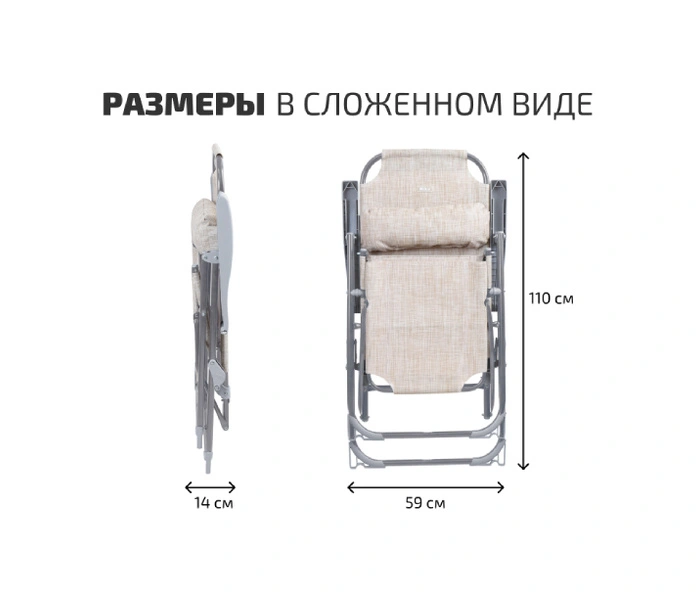 Nika кресло-шезлонг 3, бежевый