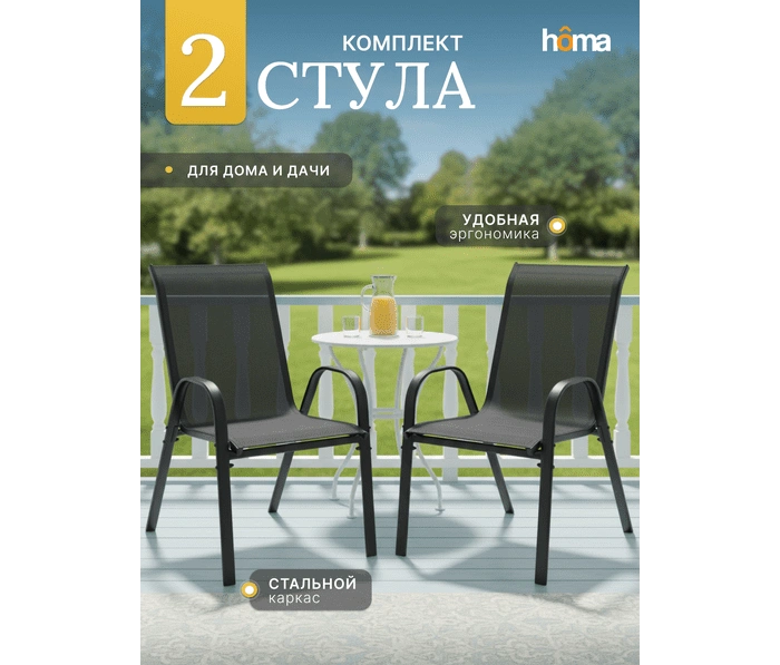 Набор стульев из 2 штук C007-2, черный