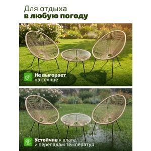 Садовый комплект Kingstyle Frias, бежевый