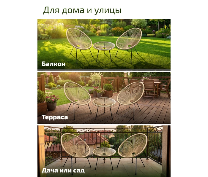 Садовый комплект Kingstyle Frias, бежевый