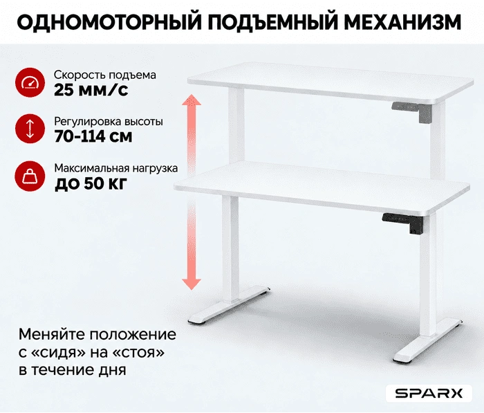 Подъемный стол Sparx Up One Light White (1250), белый