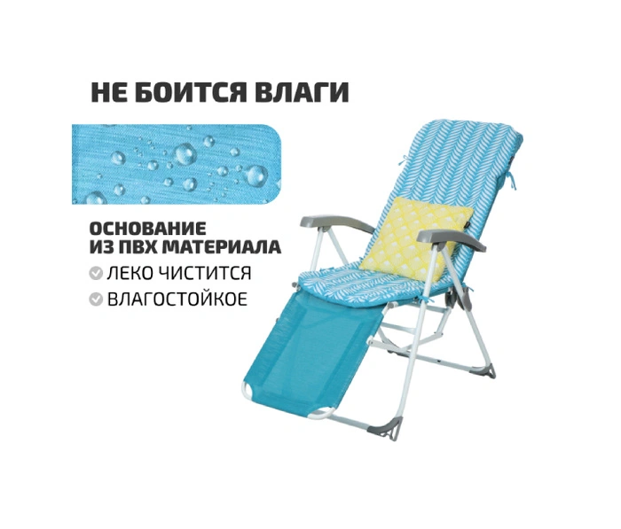 Кресло-шезлонг Haushalt, голубой