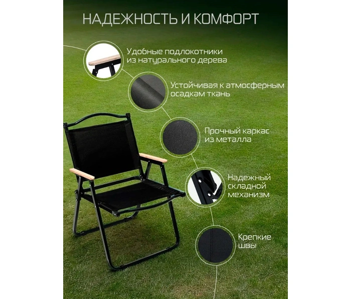 Стул раскладной для кемпинга C3115, черный