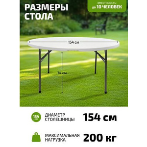 Складной круглый стол Kingstyle GF-150, белый